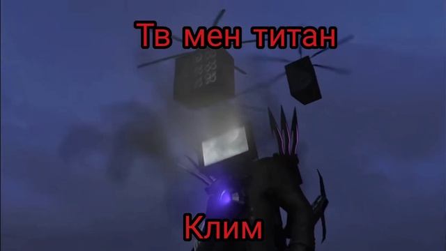 какой-то персонаж из вселенной СКИБИДИ туалет (1 часть) смотреть онлайн