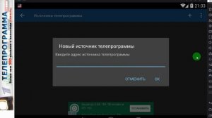Настройка и просмотр IP-TV (2017) + Плейлисты