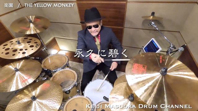 【THE YELLOW MONKEY】楽園【叩いてみた】 drum cover/ドラムカバー　イエローモンキー смотреть онлайн