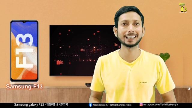Samsung F13 কিনবো কি কিনব না ??| Samsung galaxy f13 buy or not? смотреть онлайн