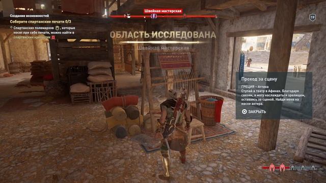 Assassin's Creed Odyssey | Остракон | Проход за сцену (Аттика)
