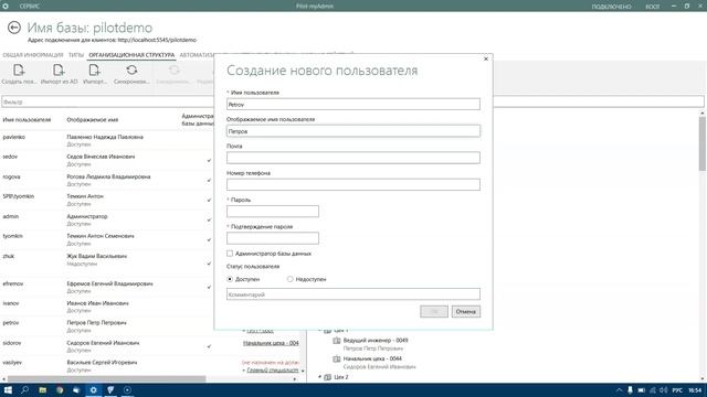 Создание организационной структуры и назначение прав в Pilot-ICE смотреть онлайн