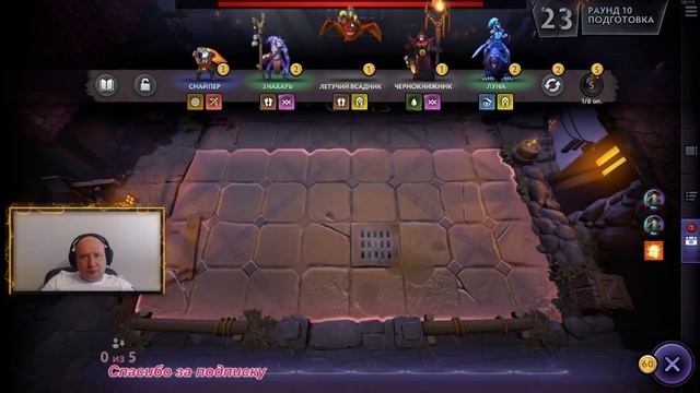 СТРИМ Dota Underlords. [1440] Играем онлайн Dota Underlords гайд обзор dota2 смотреть онлайн
