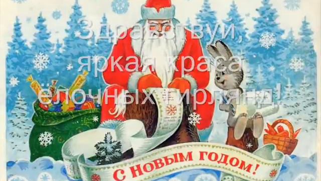 Дед Мороз уже в пути минусовка с текстом смотреть онлайн