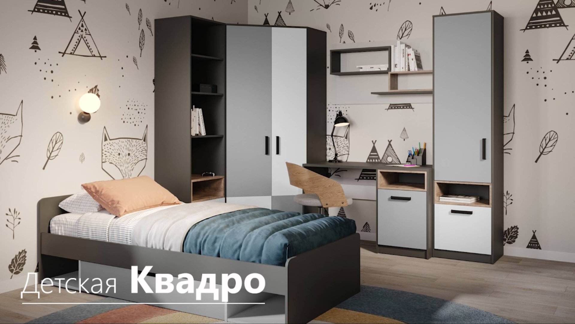 Детская Квадро