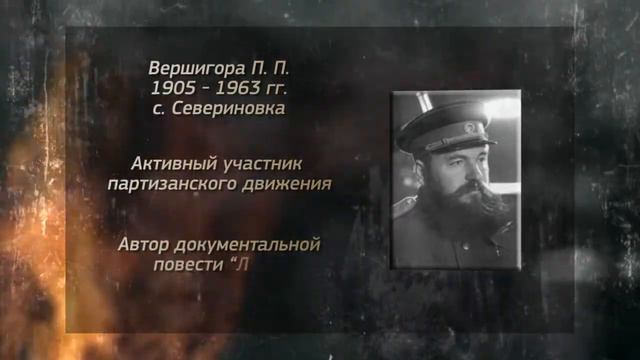 Летопись Победы. Вершигора П.П. смотреть онлайн