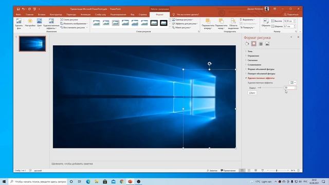 Размытие из Win10 в PowerPoint смотреть онлайн