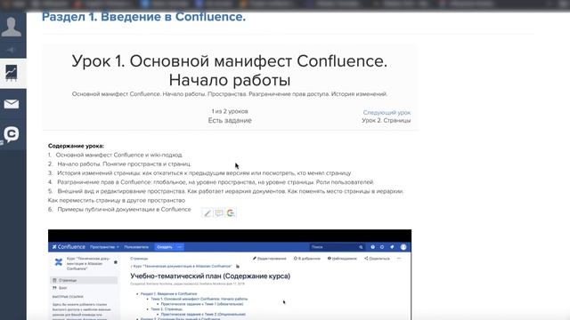 Техническая документация в Atlassian Confluence V.2 - знакомство с учебным курсом