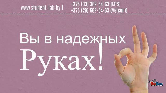 Студенческая лаборатория*: пишем хорошие курсовые в Беларуси смотреть онлайн