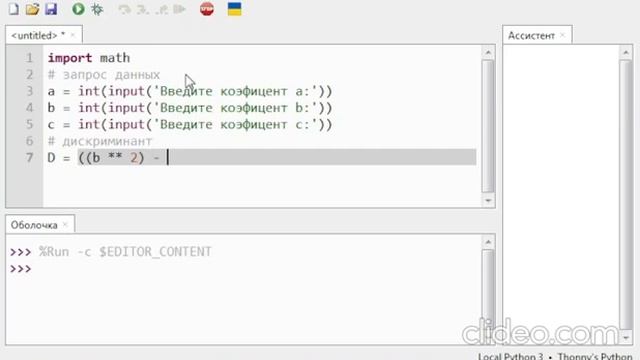 Программа по вычислению дискриминанта на python, обучение | #python #match #study #programming смотреть онлайн