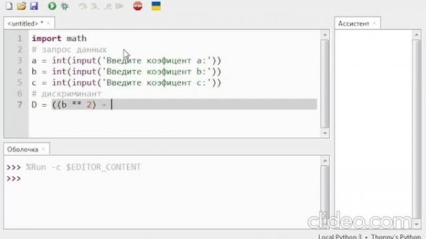 Программа по вычислению дискриминанта на python, обучение | #python #match #study #programming