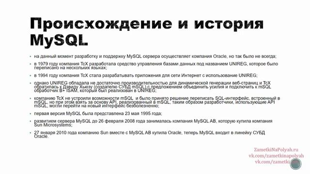 История происхождения MySQL: логотип Sakila и название MySQL смотреть онлайн