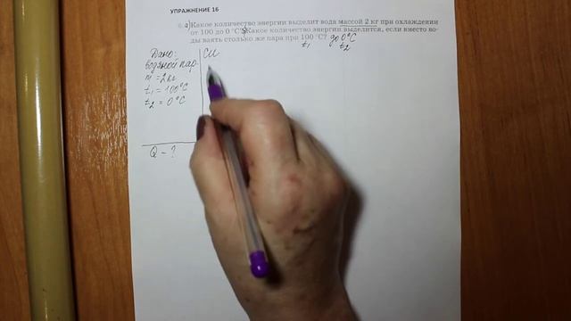Физика 8 кл(2019г)Пер §20 Упр 16 № 6 . Определите количество теплоты , которое выделит вода массой 2 смотреть онлайн