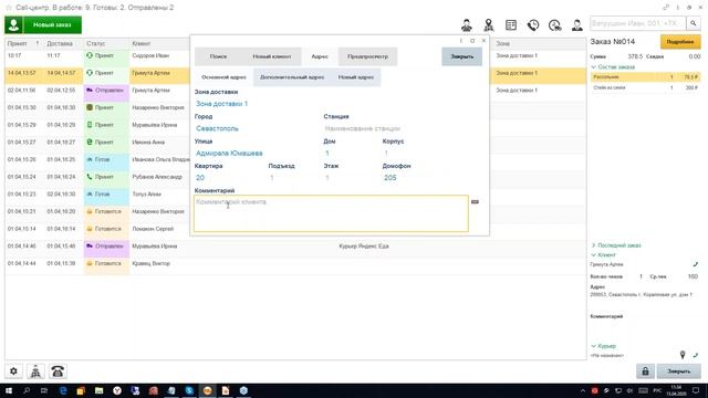 Управление доставкой в решениях "1С:Фастфуд" и "1С:Ресторан. Фронт-офис смотреть онлайн