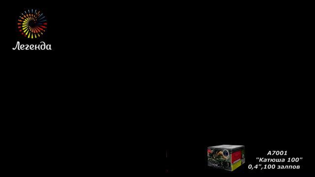 Батарея салютов Катюша 100 смотреть онлайн