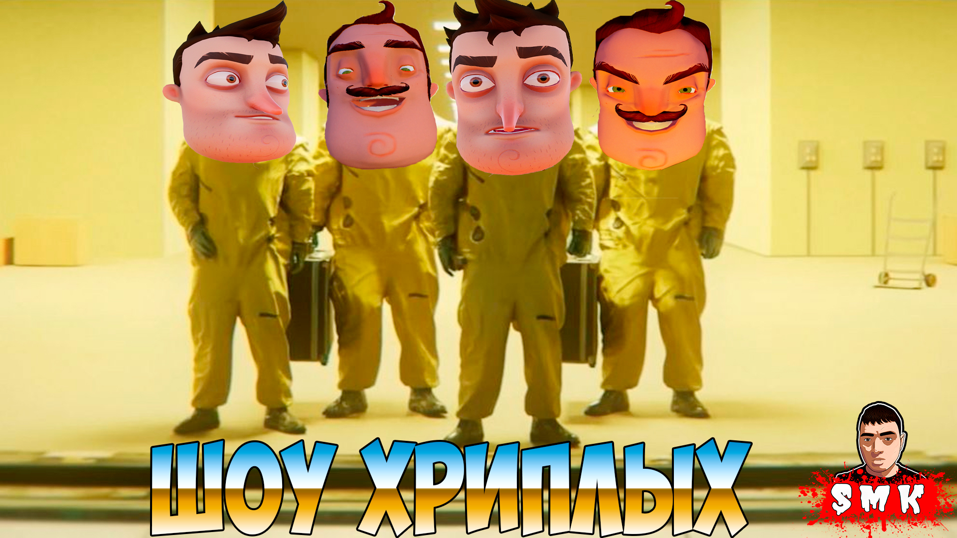 ШОУ ХРИПЛЫХ!ПРИВЕТ СОСЕД ЗАСТРЯЛ В ЗАКУЛИСЬЕ!ИГРА ESCAPE THE BACKROOMS ПРОХОЖДЕНИЕ В КООПЕ!ПРИКОЛЫ!