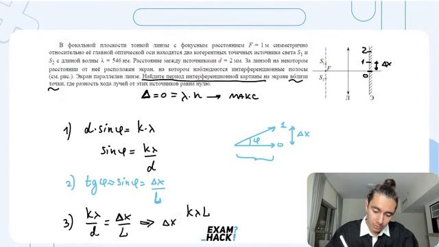 В фокальной плоскости тонкой линзы с фокусным расстоянием F = 1 м симметрично относительно - №30774 смотреть онлайн
