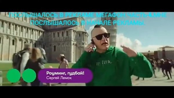 В П.ЗДЕ С МЕГАФОНОМ Я СВОЙ.(ПОСЛЫШАЛОСЬ В РЕКЛАМЕ МЕГАФОН).ЧАСТЬ-4