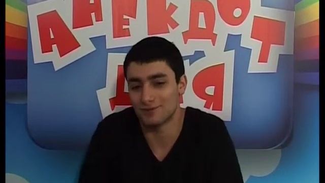 Анекдот дня. Выпуск №90 смотреть онлайн