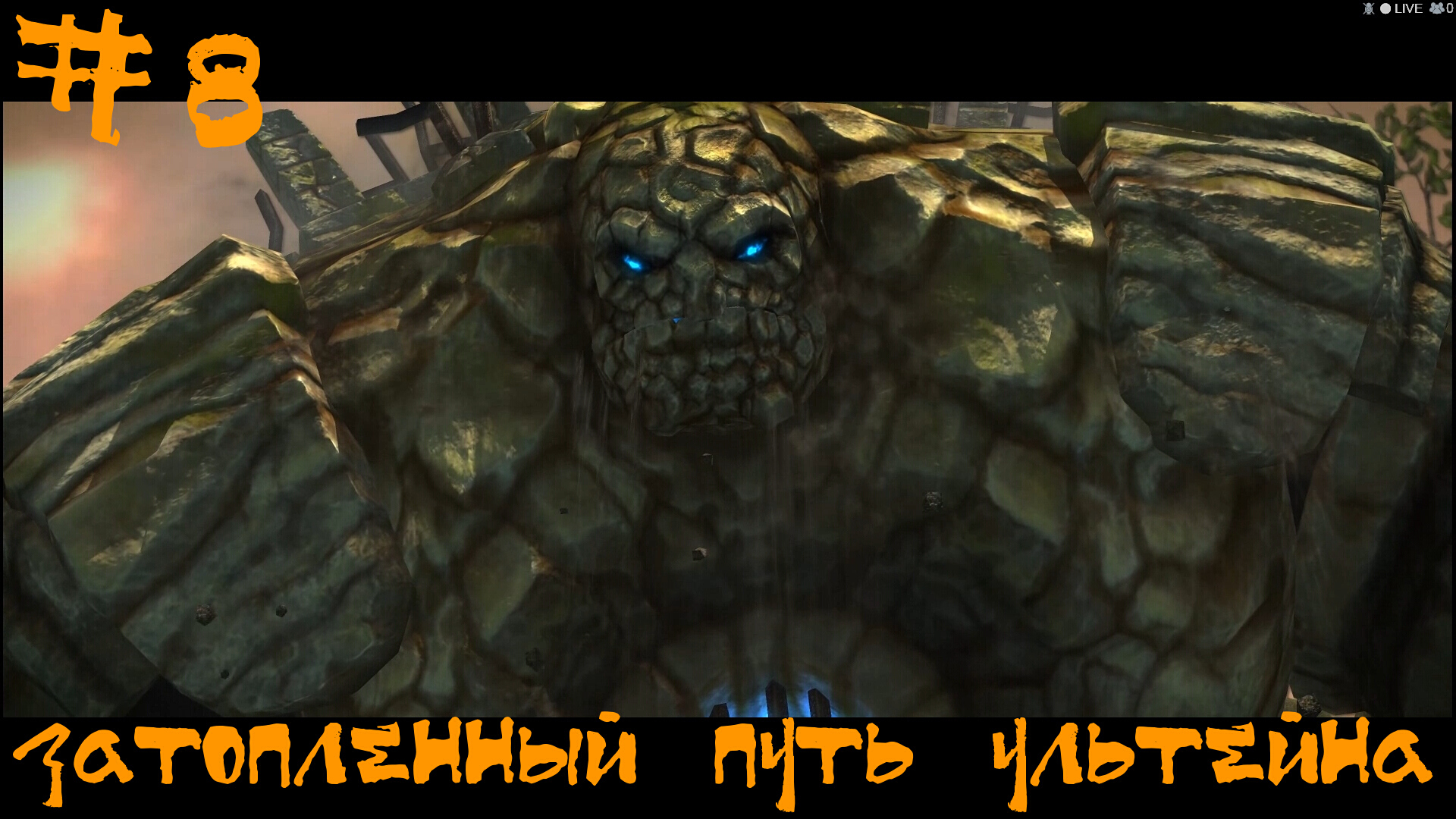 Darksiders Warmastered Edition Прохождение | Затопленный путь Ультейна | #8