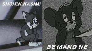 Шохини Насими - Бе Маъно Не !            Shohini Nasimi - Be Mano Ne ! [audio]