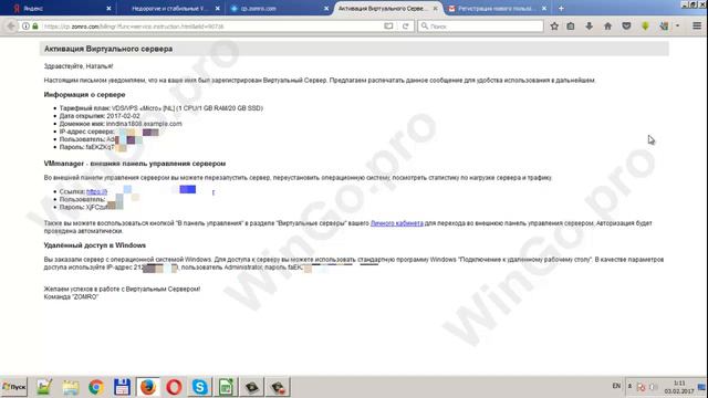 Настройка и установка VPS сервера Zomro