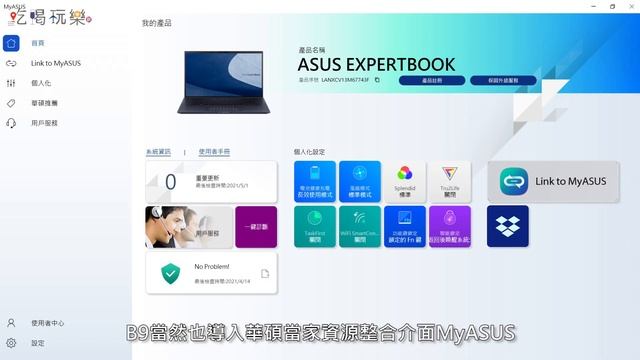 實測：華碩ASUS ExpertBook B9商務筆電 多了哪些黑科技?! смотреть онлайн