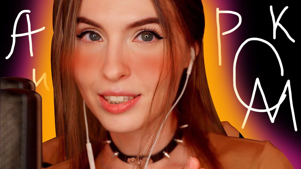 ASMR INAUDIBLE WHISPERING / АСМР НЕРАЗБОРЧИВЫЙ ШЁПОТ смотреть онлайн