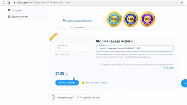 Накрутка Комментариев ВКонтакте. Накрутить Комментарии (Отзывы) В ВК – 2019 смотреть онлайн