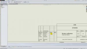 Solidworks. Урок 6.4. Заполнение штампа и модификация в другую форматку - создание чертежа