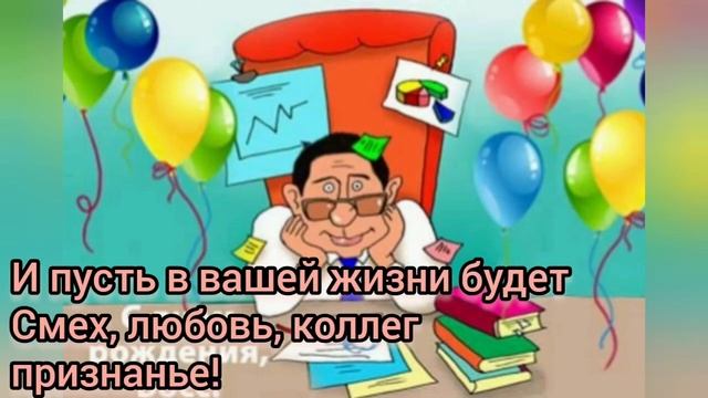 С днем рождения директора смотреть онлайн