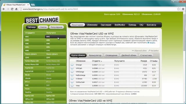 Купить wmz.Как пополнить WMZ-кошелек через карту Visa или MasterCard? смотреть онлайн