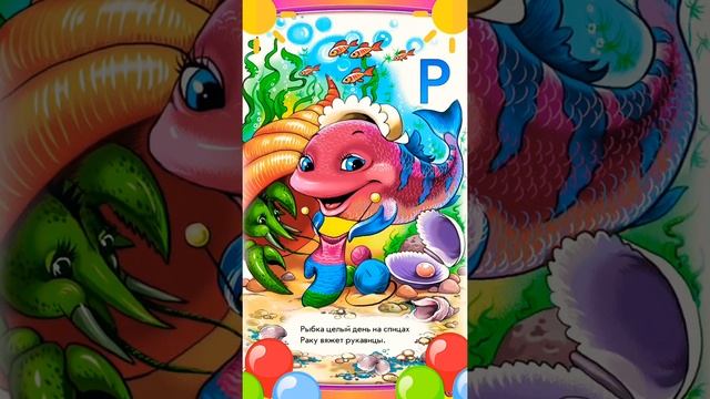 Азбука, стихи для маленьких смотреть онлайн