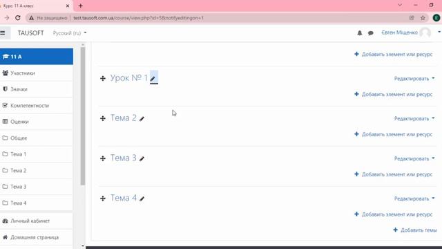 РЕДАКТИРОВАНИЕ курса в Moodle. Как добавить или удалить уроки и темы в MOODLE смотреть онлайн