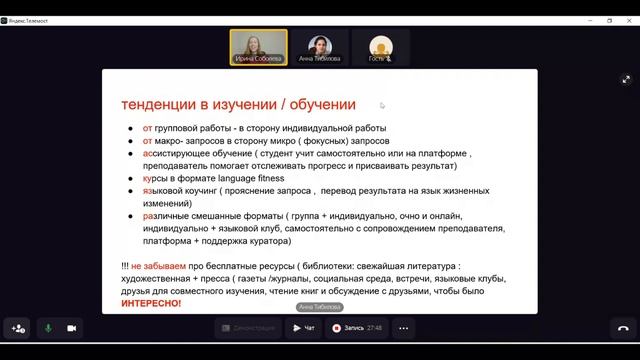 Онлайн-вебинар "Карьера и английский..." 3 серия смотреть онлайн