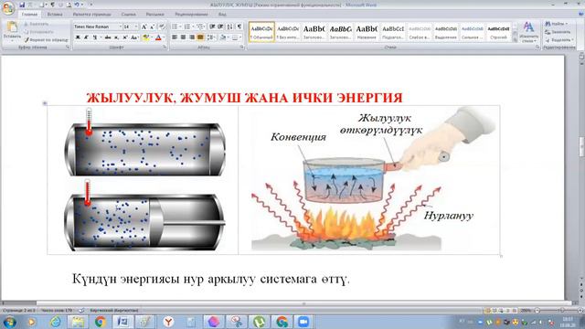 ИЧКИ ЭНЕРГИЯ - ВНУТРЕННАЯ ЭНЕРГИЯ
