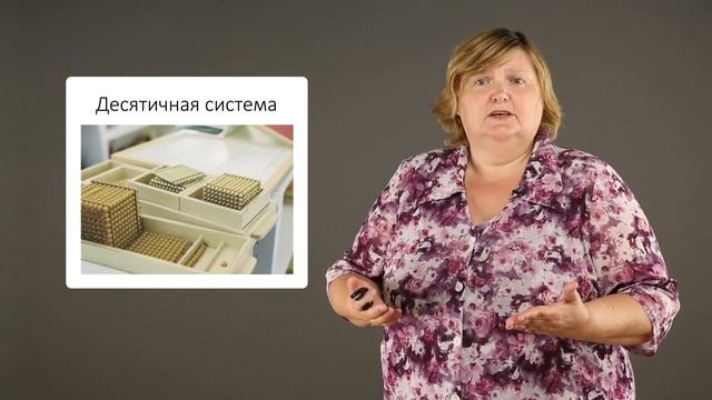 Математика в классе Монтессори смотреть онлайн