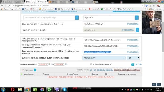 IP Logger смотреть онлайн