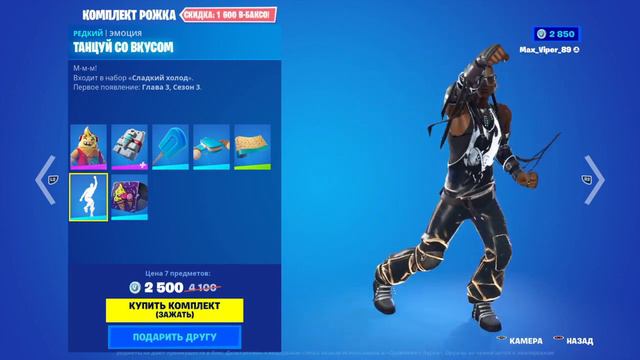 Обновление Магазина Fortnite 18.01 смотреть онлайн