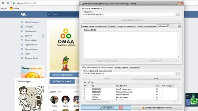 Парсер ВК смотреть онлайн