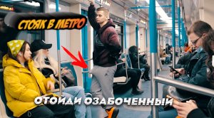 ПРАНКИ/СТОЯК В МЕТРО/РЕАКЦИИ НА МОИ ВЫХОДКИ