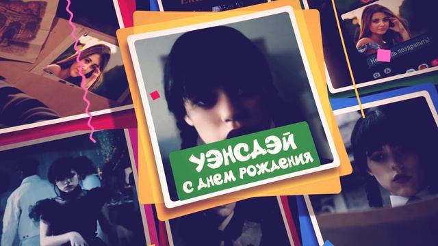 ИМЕННЫЕ поздравления с днем рождения от персонажей фильмов и мультфильмов смотреть онлайн