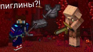 Майнкрафт?но пиглины продают вещи бога.mp4