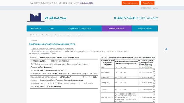 1С Сайт ЖКХ – возможности личных кабинетов для управляющей компании и ТСЖ смотреть онлайн