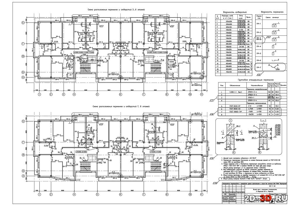 Чертежи железобетонных конструкций жилого многоквартирного дома смотреть онлайн