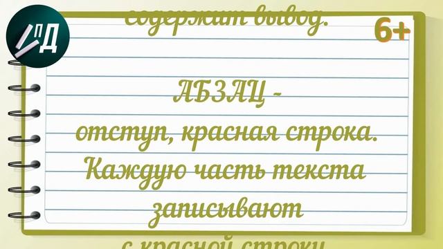 Три части текста. Абзац смотреть онлайн