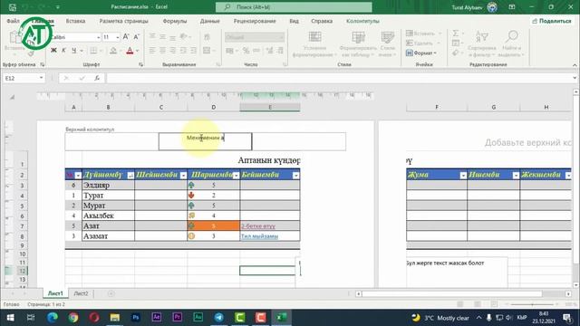8-сабак Эксел сабактары, Excel сабактары - Турат Алыбаев смотреть онлайн