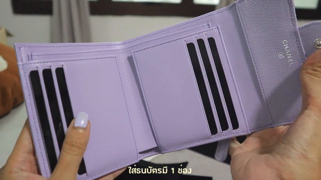 Unboxing Chanel Purple Small Wallet | (ซับไทย) แกะกล่องกระเป๋าสตางค์ชาเนล คอลล่าสุด смотреть онлайн