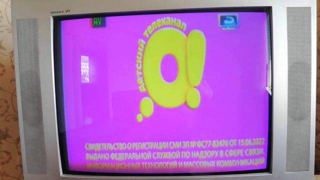 Свидетельство о регистрации (О!, лето 2024) смотреть онлайн