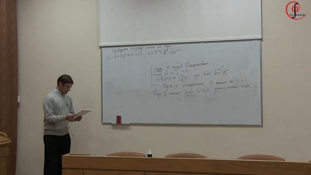 Д.В. Трещев "Немного о КАМ-теории" смотреть онлайн